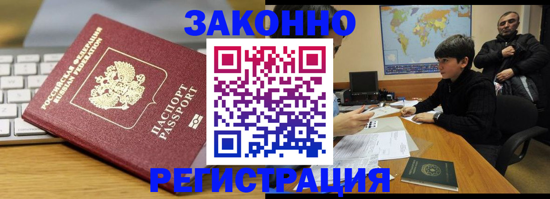временная регистрация недорого в Назарово