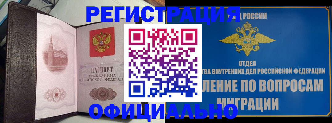 временная регистрация надежно в Назарово